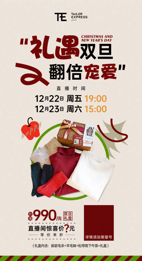 源文件下载【双旦海报】编号：56150031799362431