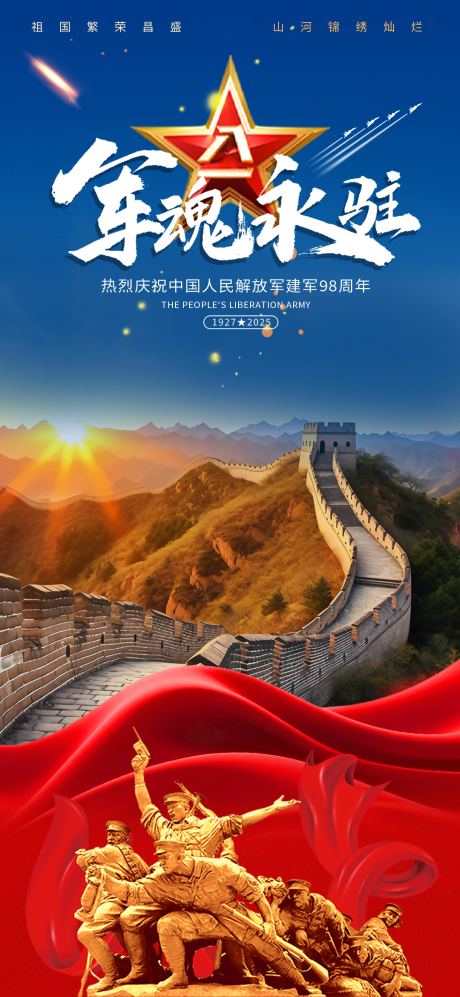 源文件下载【享设计】搜索编号：15680032192936165【八一建军节手机宣传海报】