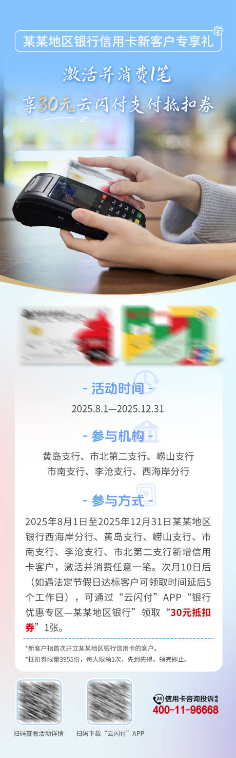 金融新客户专享礼宣传展架