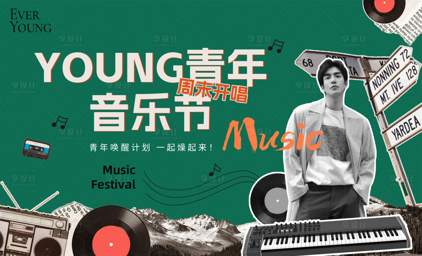 源文件下載【享設(shè)計(jì)】搜索編號(hào)：89480031748647527【青年音樂(lè)節(jié)復(fù)古主視覺(jué)】