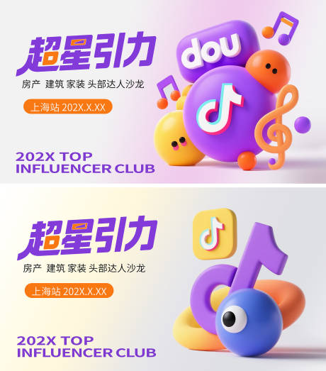 源文件下载【享设计】搜索编号：80380031902765491【抖音超星引力主视觉 】
