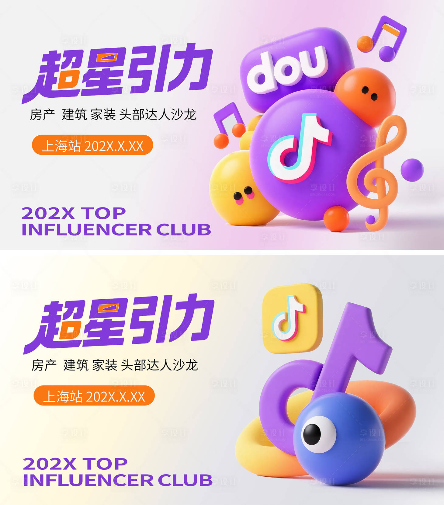 源文件下载【享设计】搜索编号：80380031902765491【抖音超星引力主视觉 】