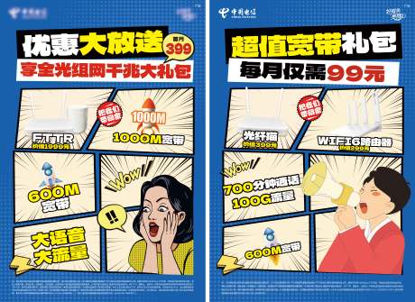 源文件下载【享设计】搜索编号：22160032254054098【通讯流量套餐业务系列海报】