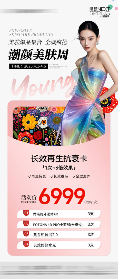 源文件下载【享设计】搜索编号：74020032120546761【医美潮颜美肤海报】
