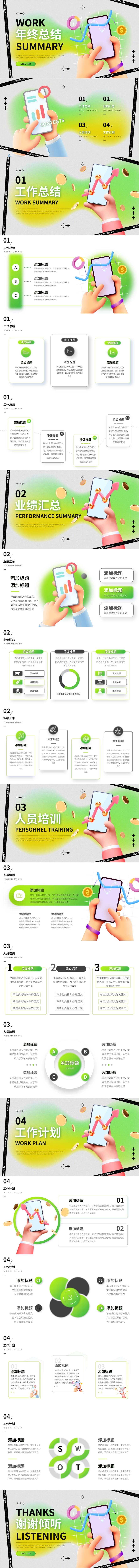 源文件下載【享設計】搜索編號：82610032228251994【彌散風潮流3D年終總結PPT】