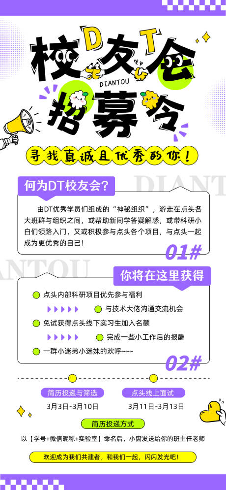 源文件下载【校友会招募海报】编号：20100031817926558
