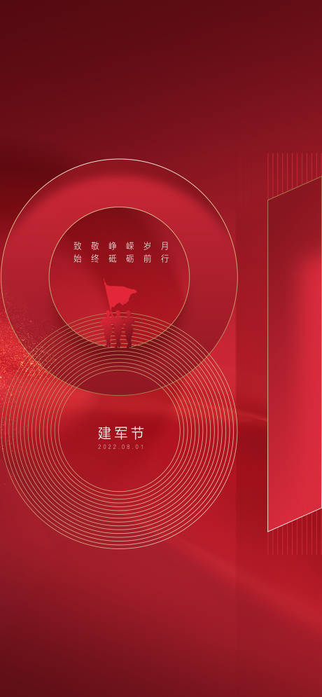 源文件下載【享設計】搜索編號：70760031908775649【建軍節(jié)】