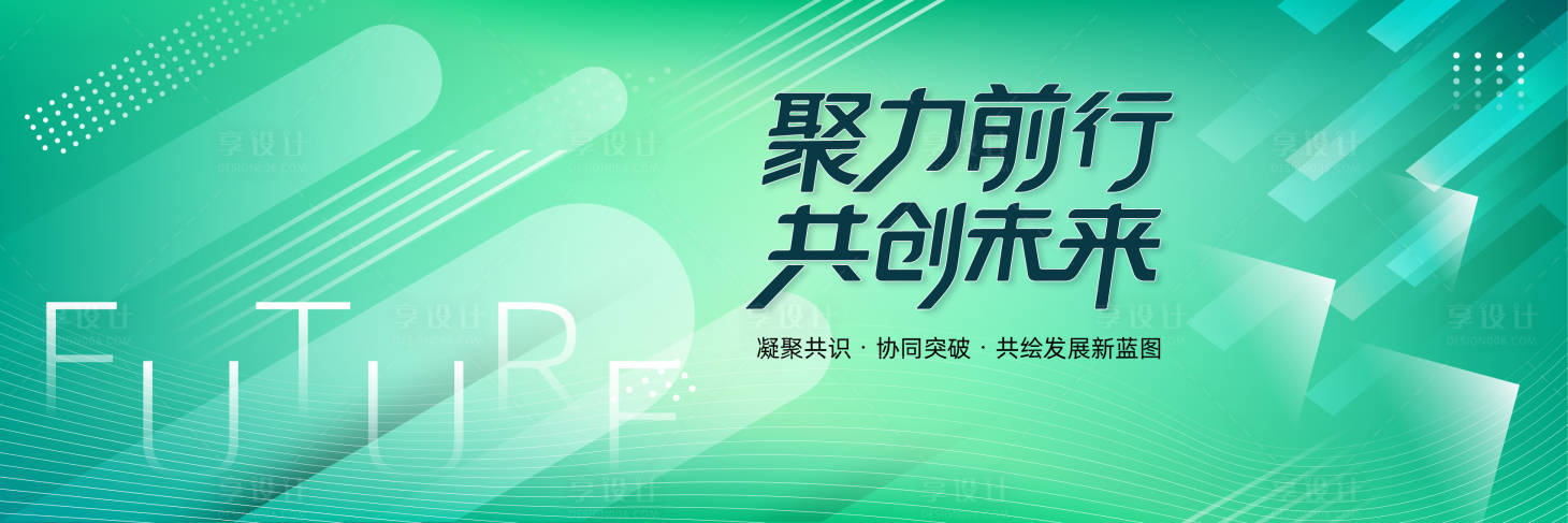 源文件下載【享設計】搜索編號：51580031784878075【綠色會議背景展板】