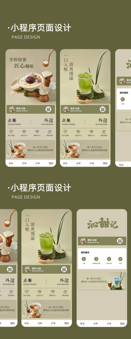 源文件下载【甜品奶茶咖啡小程序设计】编号：36260031729407563