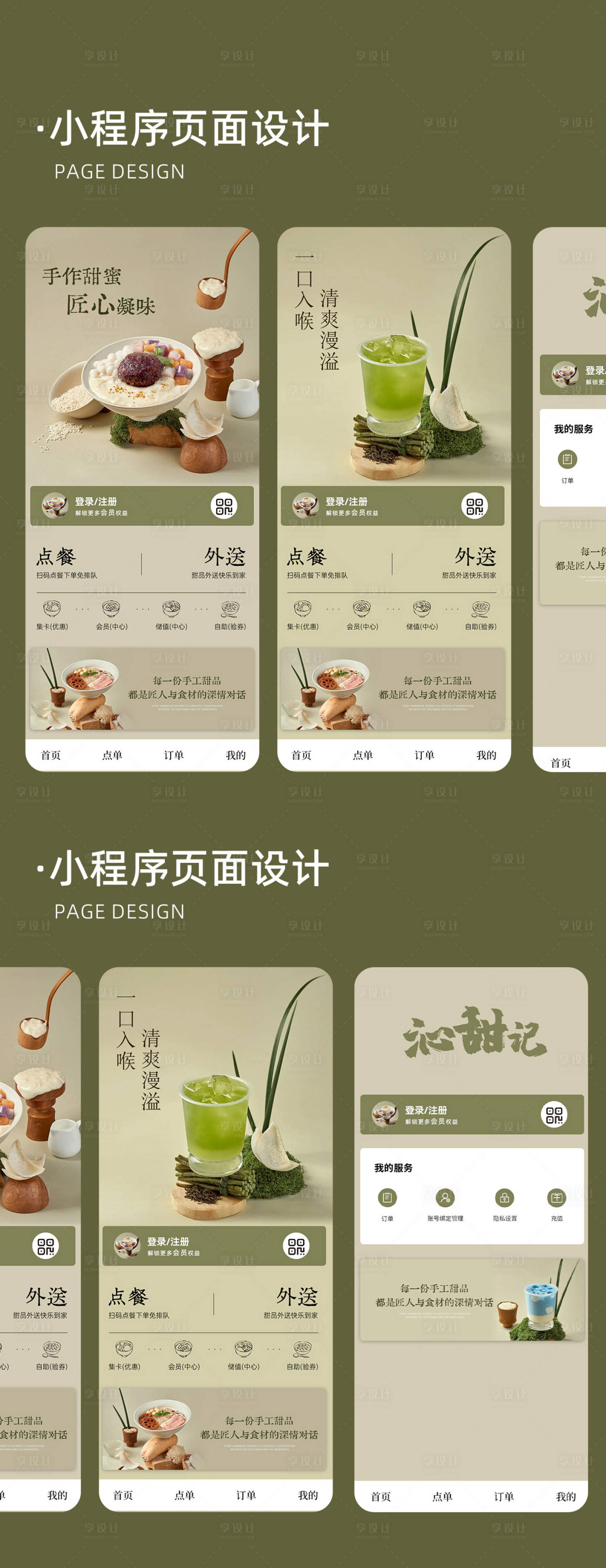 源文件下載【享設計】搜索編號：36260031729407563【甜品奶茶咖啡小程序設計】
