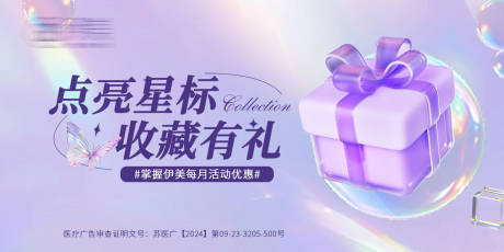 源文件下载【享设计】搜索编号：31640032168152099【医美收藏有礼海报】