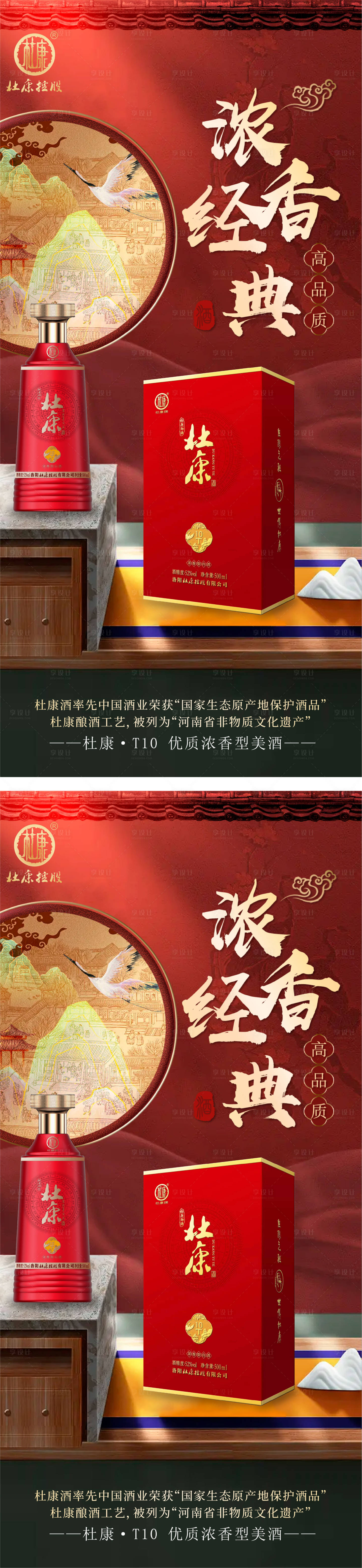 源文件下載【享設(shè)計】搜索編號：38400031864767973【白酒酒水海報】