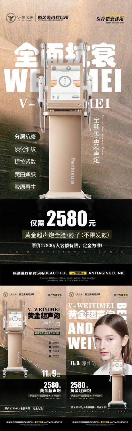 源文件下载【医美仪器活动项目系列海报】编号：48080031909094692