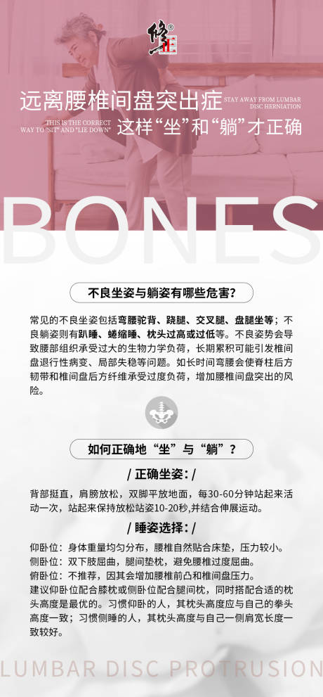 源文件下载【腰椎健康科普海报】编号：85390031709895842