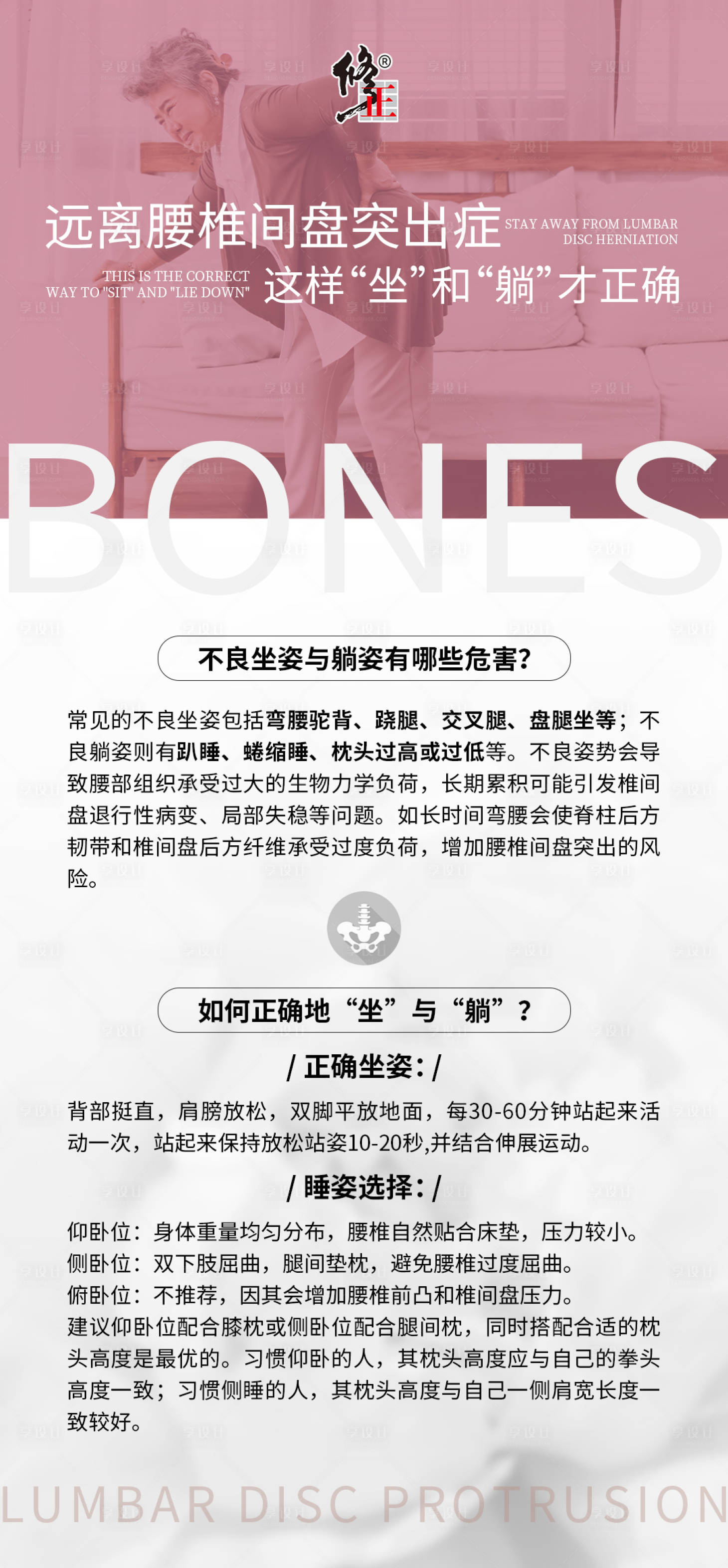 源文件下载【腰椎健康科普海报】编号：85390031709895842