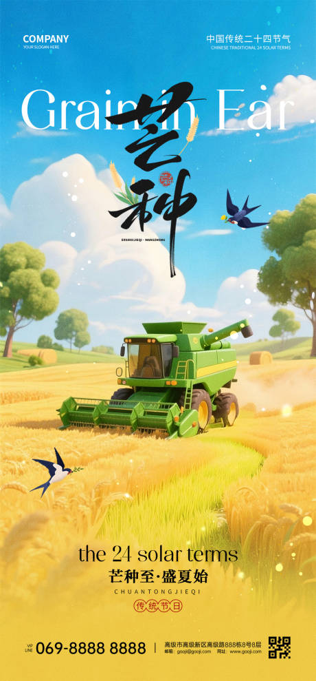 源文件下載【享設計】搜索編號：96540032231977437【芒種節氣海報】