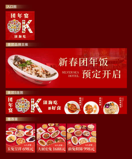 源文件下载【餐饮团年饭美团外卖装饰设计】编号：20480031826713931