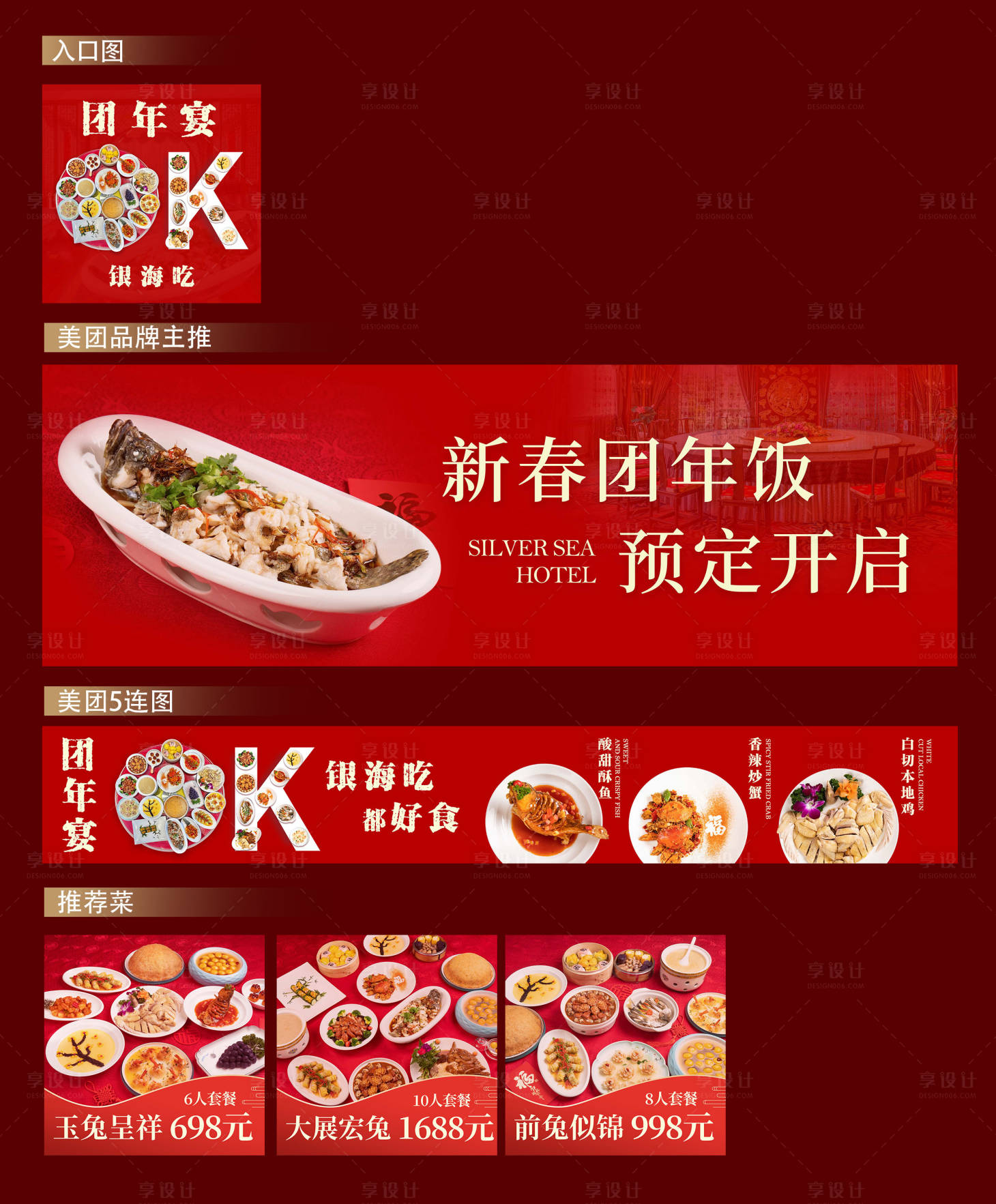 源文件下載【享設計】搜索編號：20480031826713931【餐飲團年飯美團外賣裝飾設計】