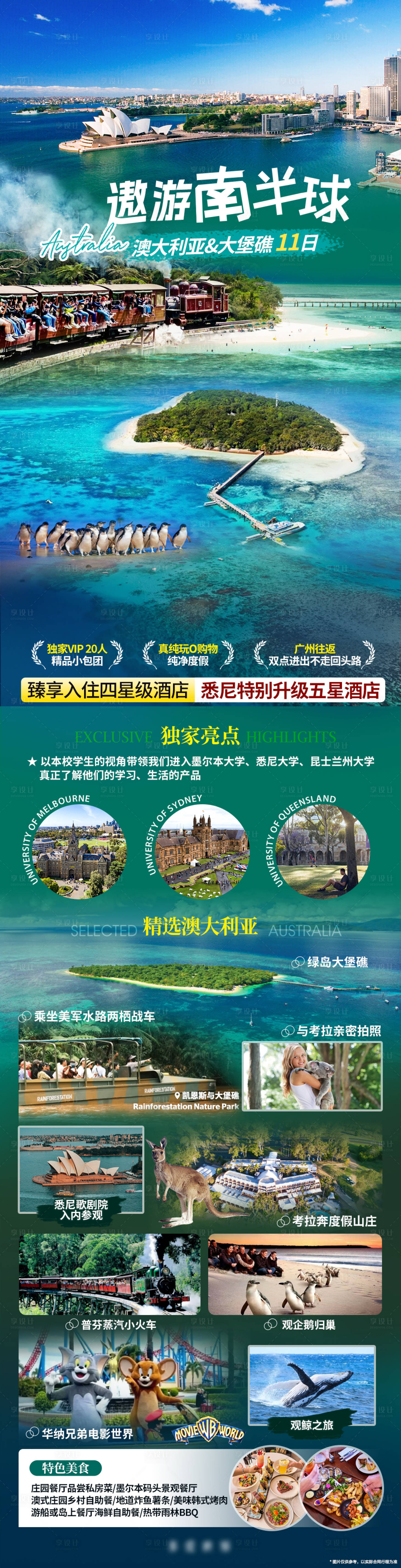源文件下載【享設計】搜索編號：50130031871802192【南半球大堡礁旅游】