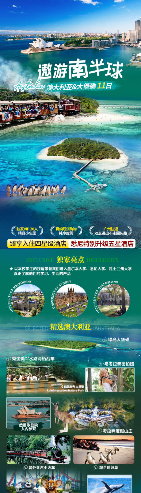 南半球大堡礁旅游