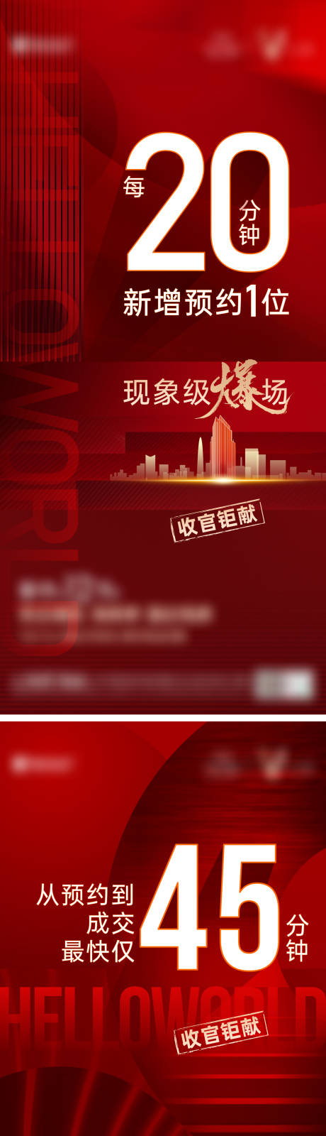 源文件下载【享设计】搜索编号：28030031695195987【地产热销促销价值点红金系列海报】