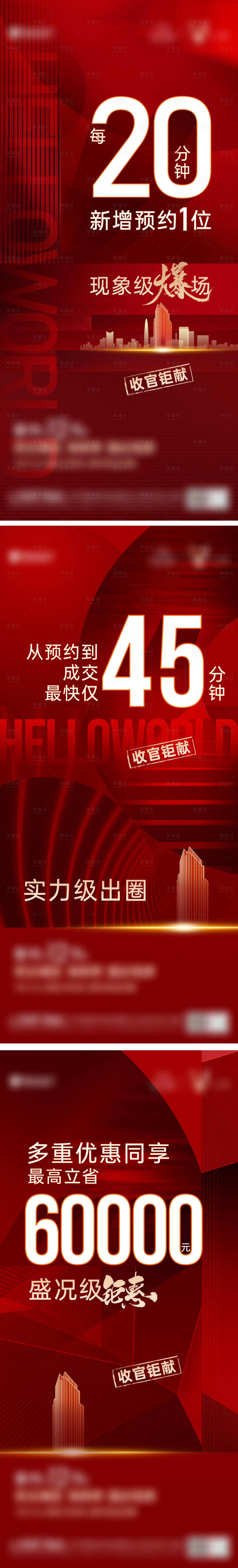 源文件下载【享设计】搜索编号：28030031695195987【地产热销促销价值点红金系列海报】