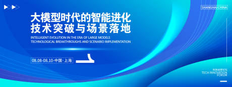 源文件下载【享设计】搜索编号：65170032058405042【大模型时代科技论坛背景板】