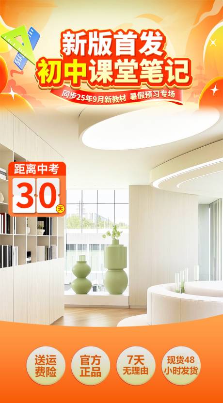 源文件下载【橙色系教育直播间切片】编号：52050031939721865