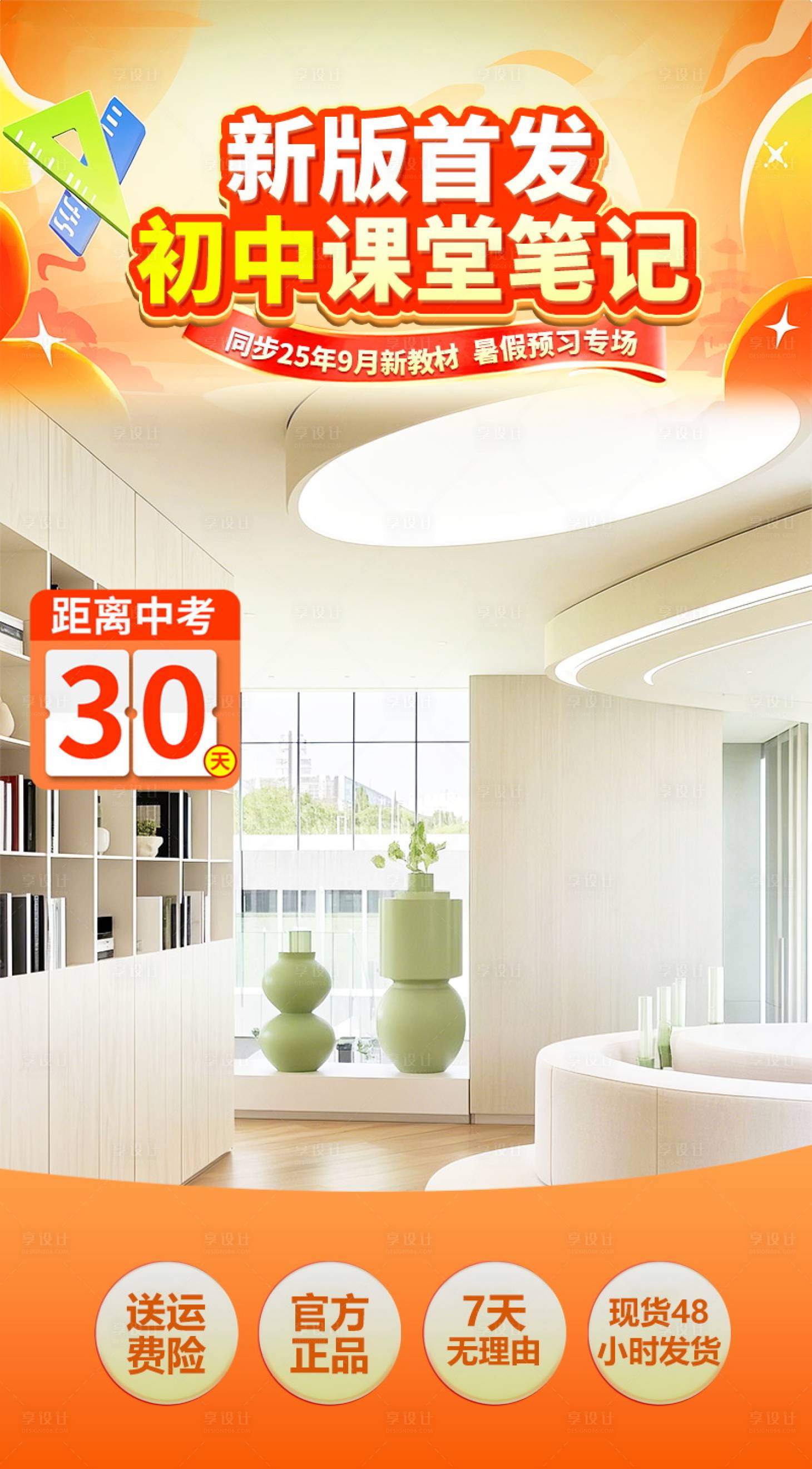 源文件下载【享设计】搜索编号：52050031939721865【橙色系教育直播间切片】