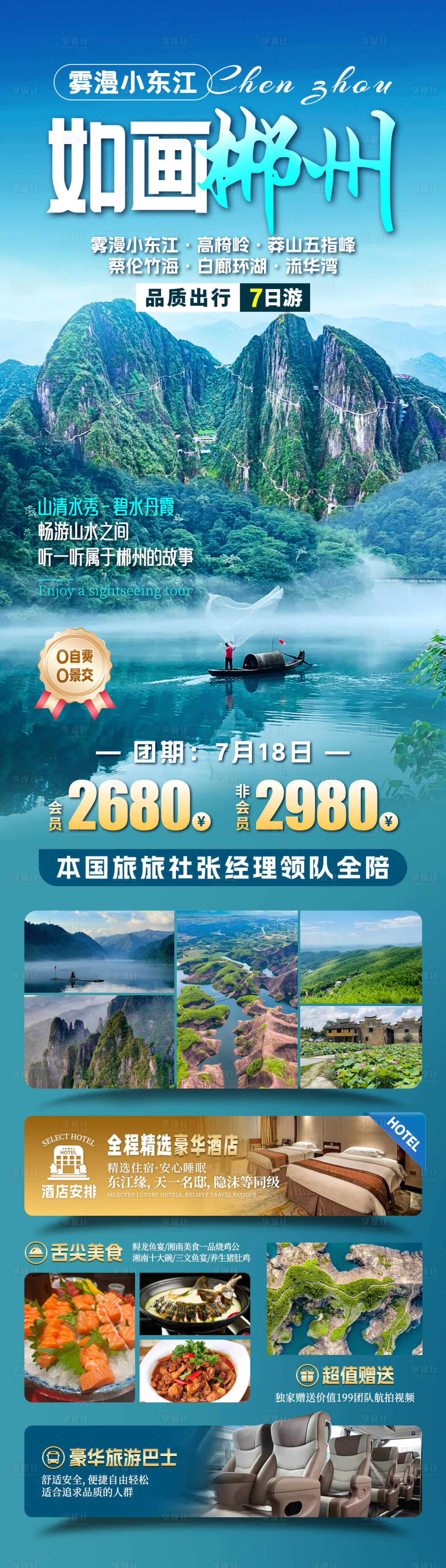 源文件下载【如画郴州旅游海报】编号：82360031903066332