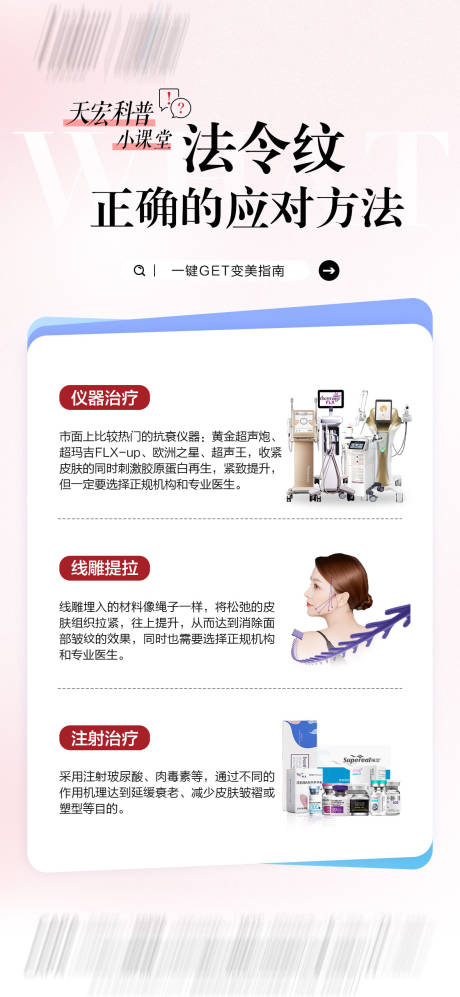 源文件下載【法令紋科普】編號：29520032254784867