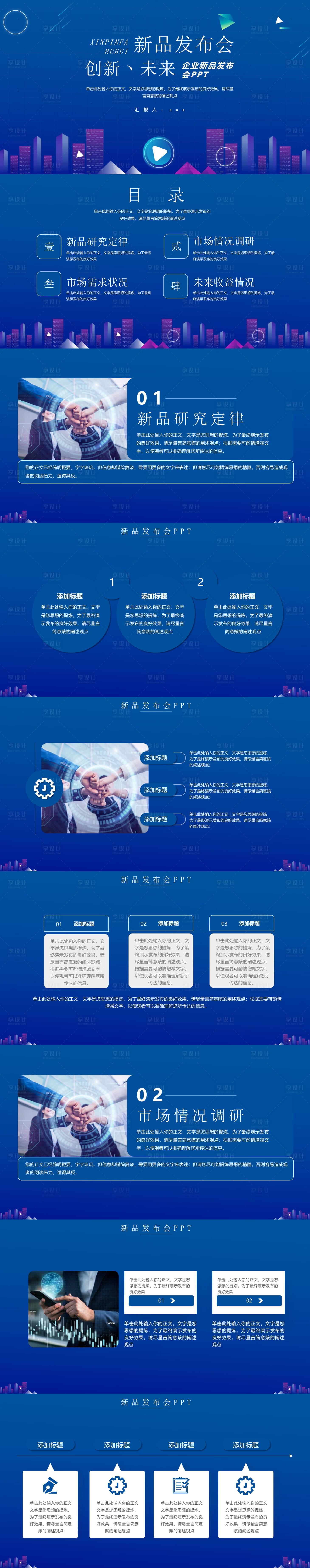源文件下載【享設(shè)計(jì)】搜索編號(hào)：95040031737512670【產(chǎn)品發(fā)布商務(wù)新品發(fā)布會(huì)PPT】