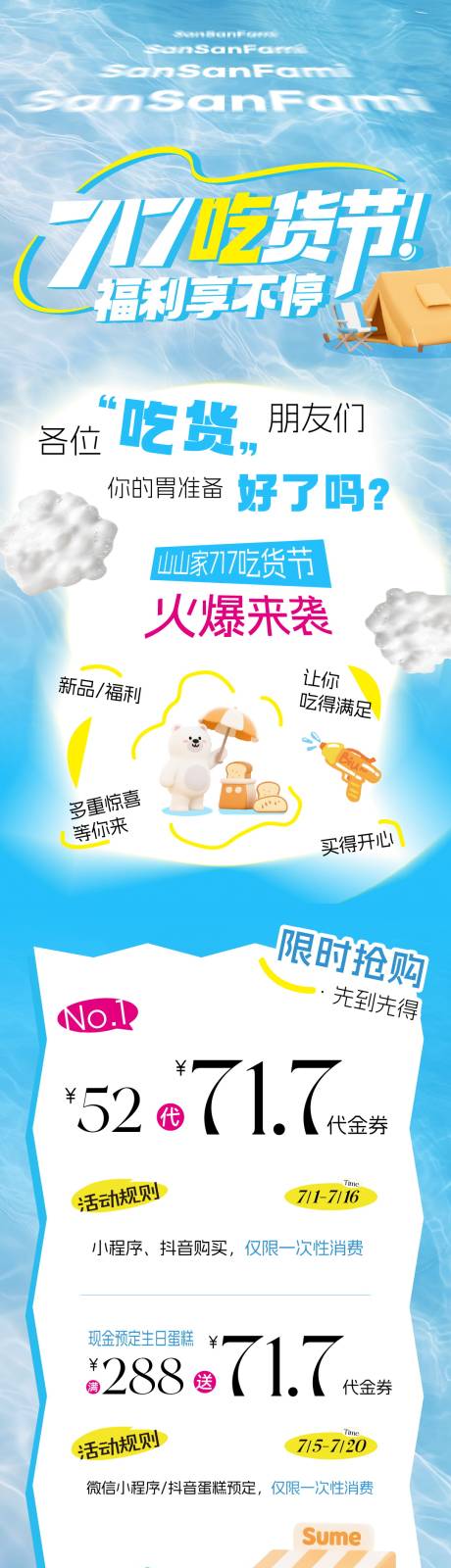 源文件下载【717吃货节详情页推文】编号：60690032261778468