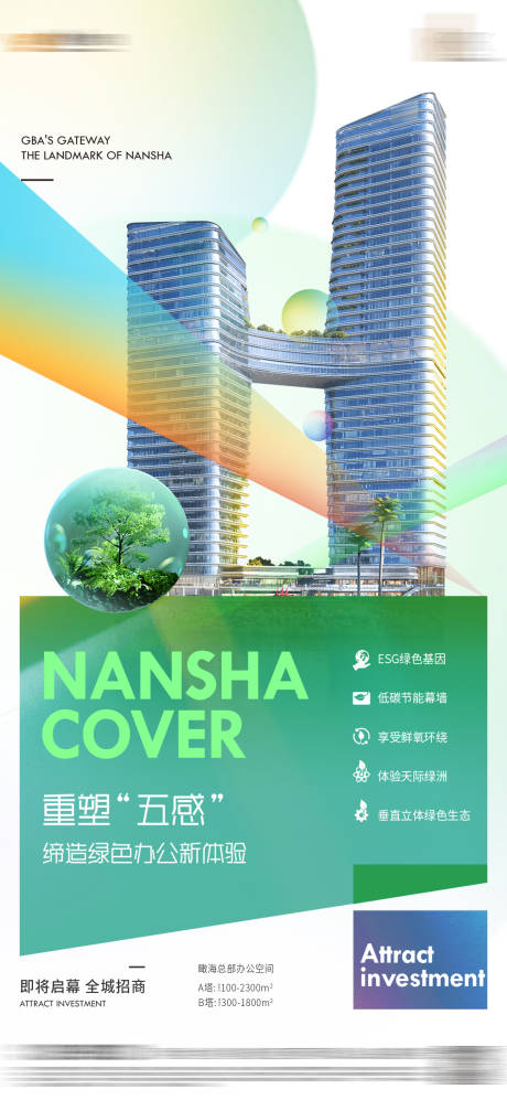 源文件下载【享设计】搜索编号：41020031831253964【写字楼海报】