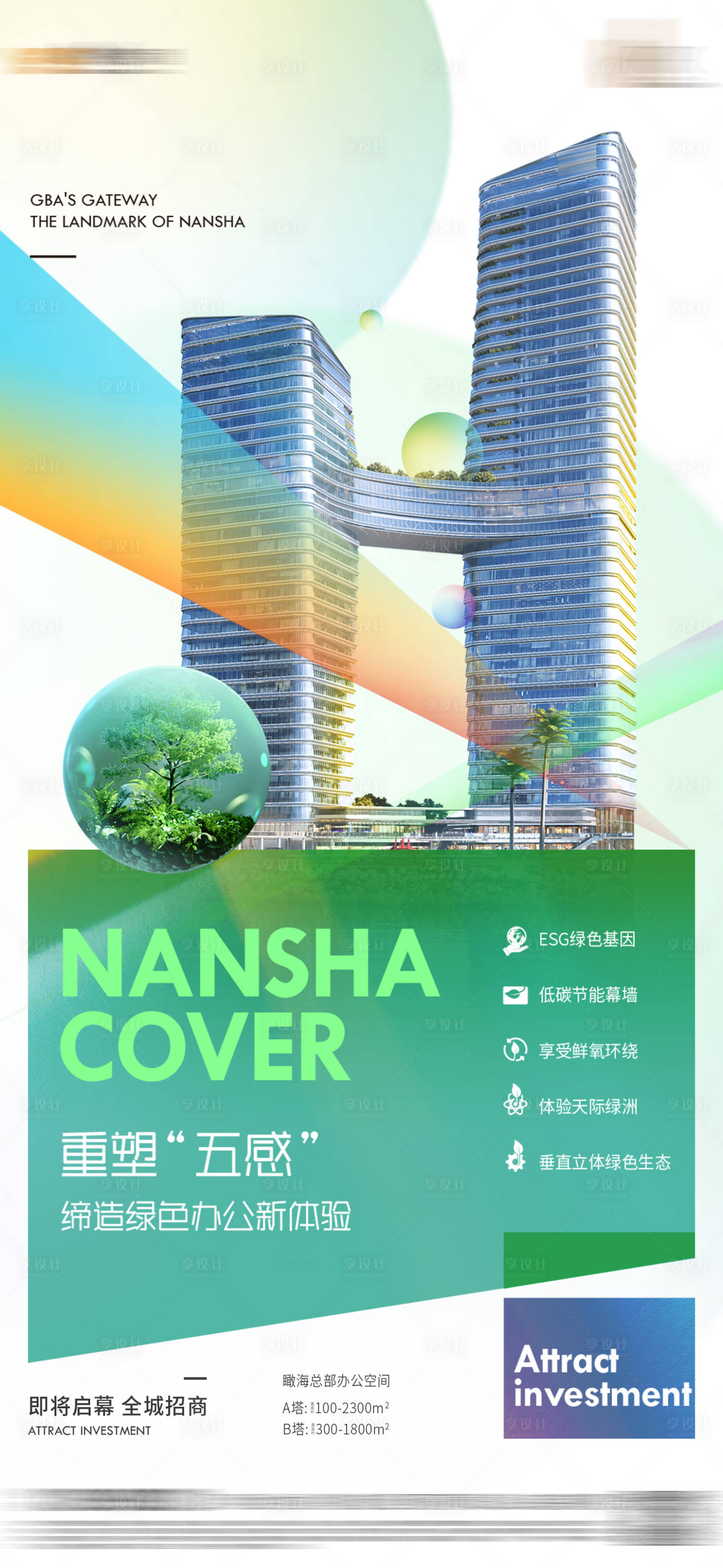 源文件下载【享设计】搜索编号：41020031831253964【写字楼海报】