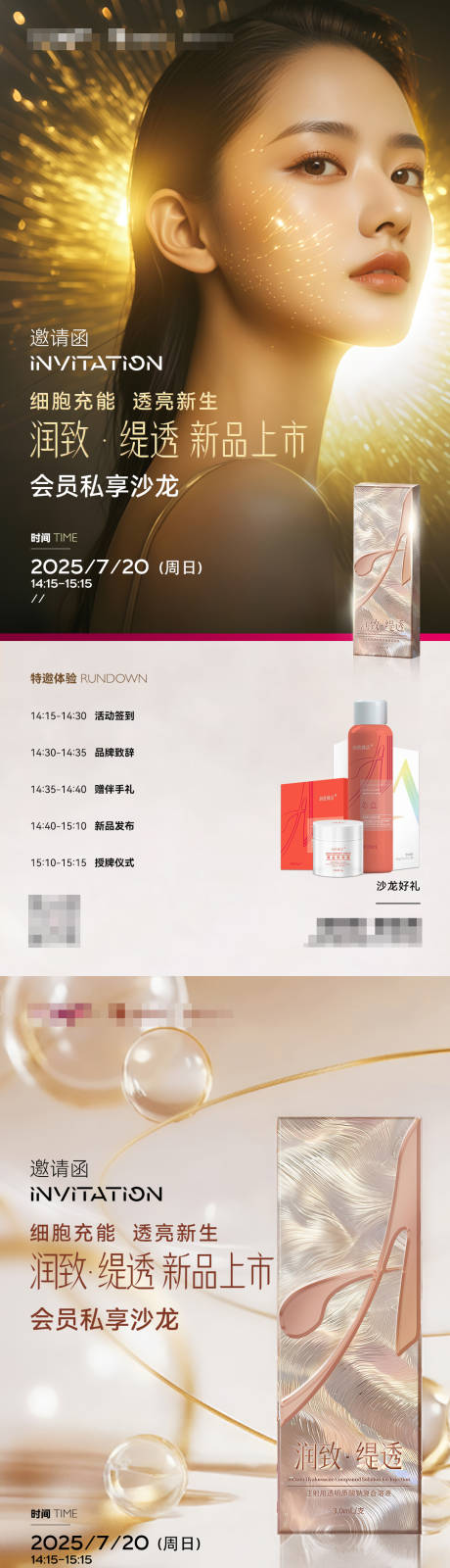 源文件下载【医美产品润致缇透新品发布邀请函海报】编号：80560032005491840