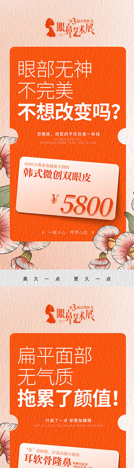 源文件下载【医美项目系列大字报海报】编号：46650032003729476