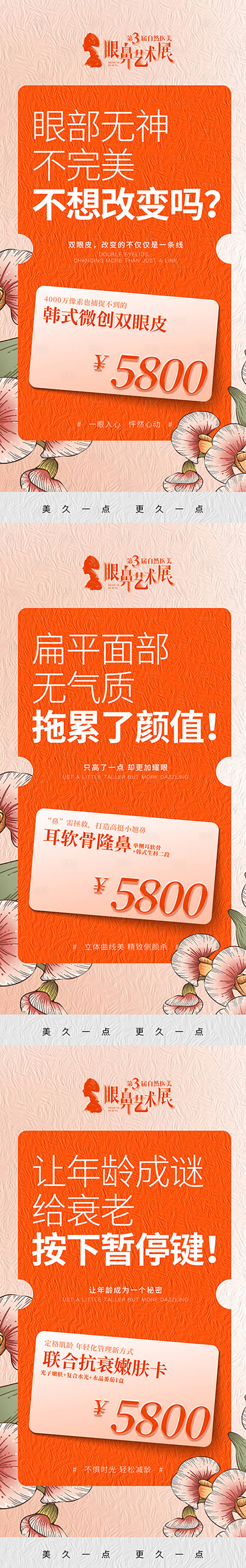 源文件下載【醫美項目系列大字報海報】編號：46650032003729476