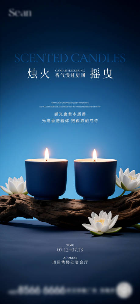 源文件下载【地产香薰手作海报】编号：36210031915341137