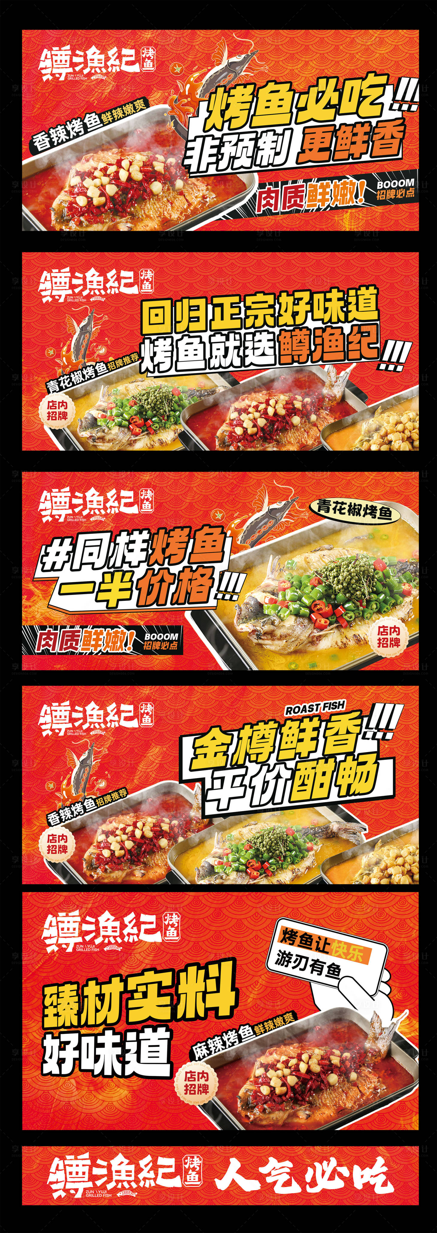 源文件下載【享設計】搜索編號：85350031702146734【烤魚燈箱餐飲促銷廣告】