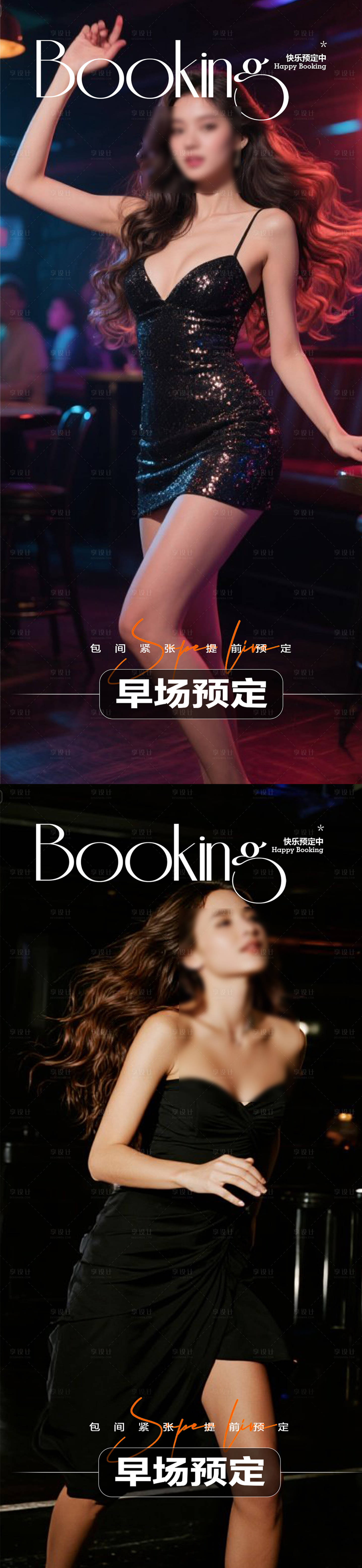 源文件下載【享設計】搜索編號：75930032060669219【酒吧轉場系列海報】