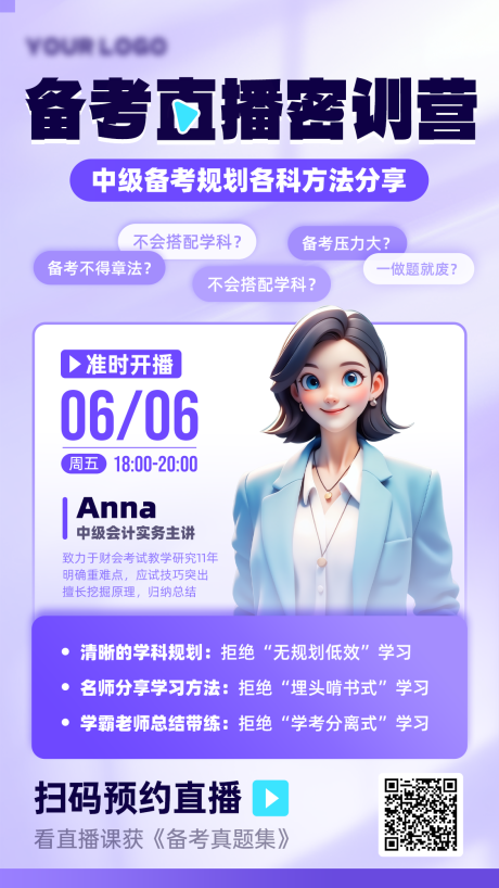 源文件下载【备考直播密训营】编号：69150031721307381
