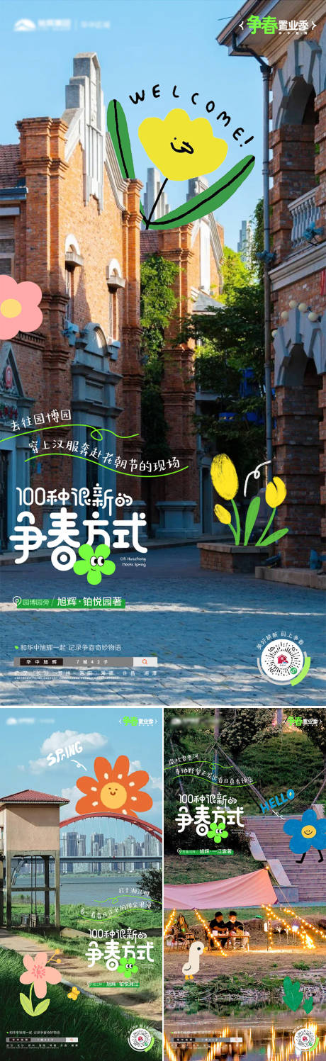 地产争春置业季系列海报