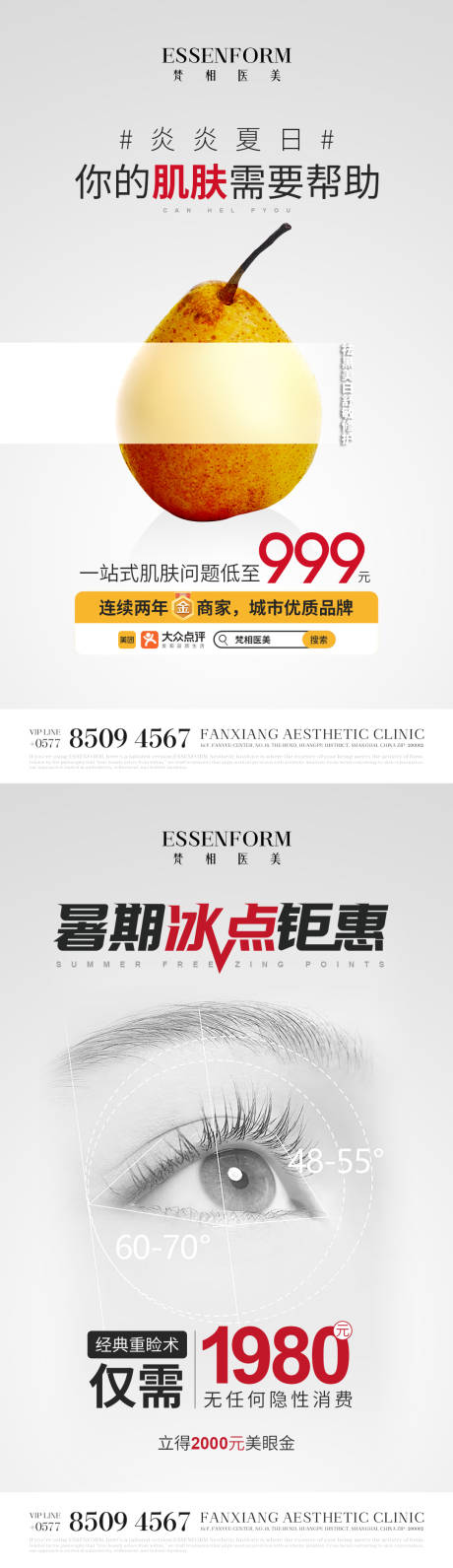 源文件下載【醫美營銷創意海報】編號：23010032194676602