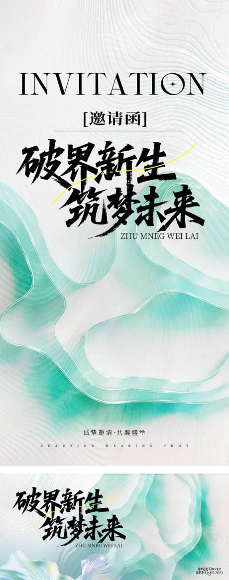 源文件下载【享设计】搜索编号：59520032224592326【科技医美周年庆年会邀请函主画面】