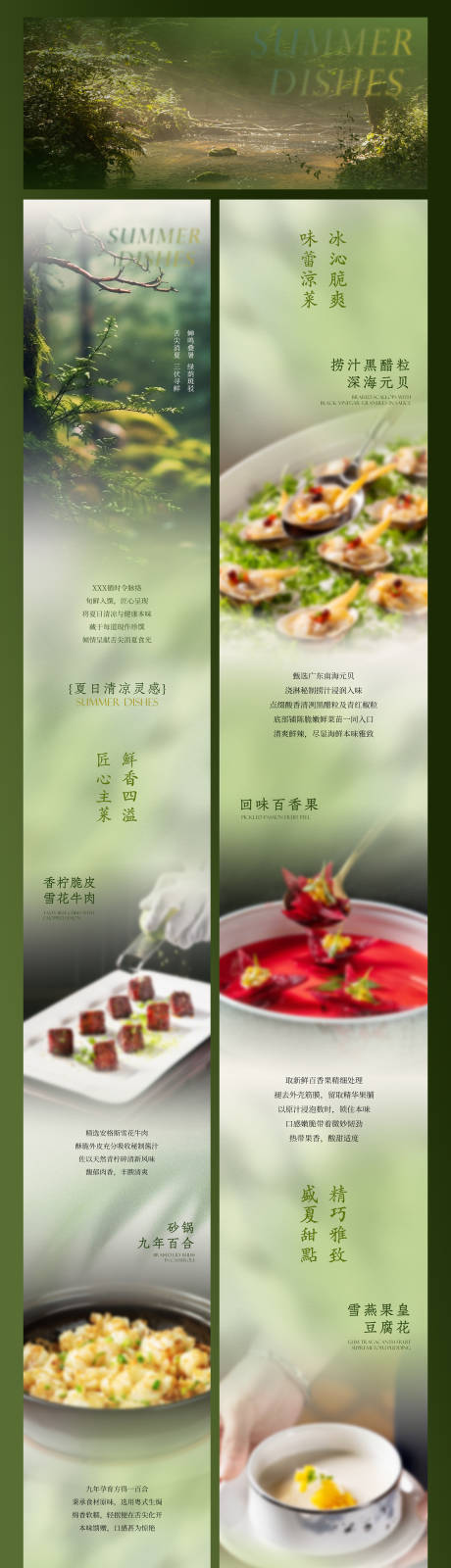 源文件下载【享设计】搜索编号：62100032261929015【夏季菜餐饮酒店中餐厅菜品促销海报长图】