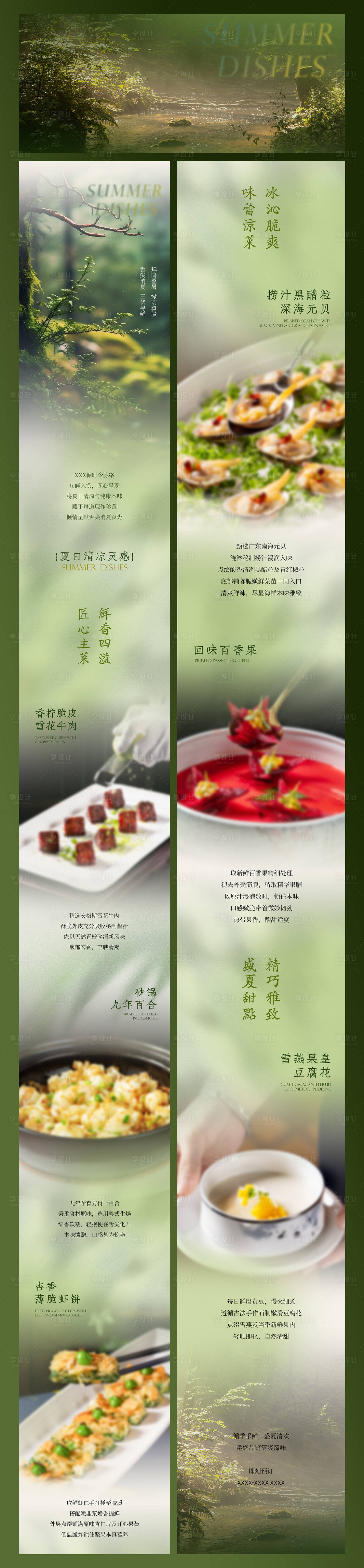 源文件下載【享設(shè)計】搜索編號：62100032261929015【夏季菜餐飲酒店中餐廳菜品促銷海報長圖】