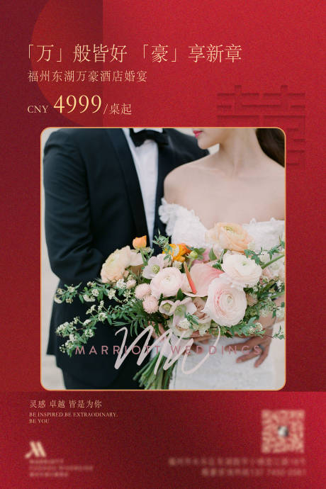 源文件下载【婚礼海报】编号：16240032236454156