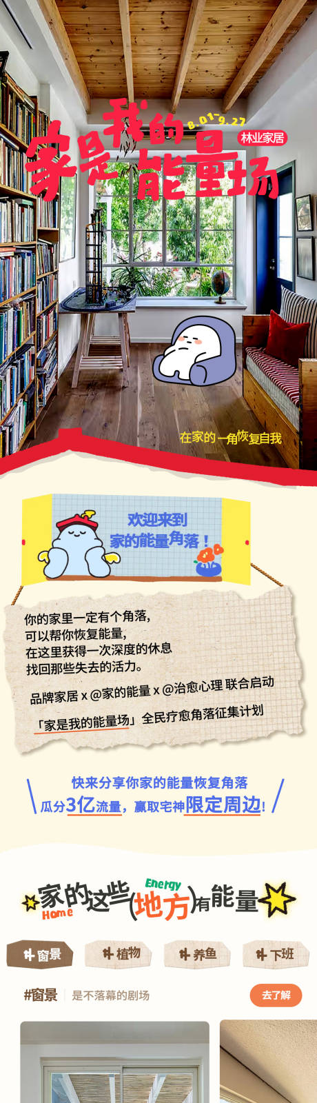 源文件下载【美好家居生活节家是能量场别墅装修长图】编号：56030032019076487