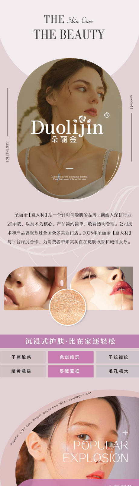 源文件下載【享設(shè)計】搜索編號：96310031927023575【美容護膚詳情頁】